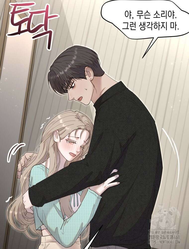 첫사랑 그녀를 뺏겠습니다! 30화 48