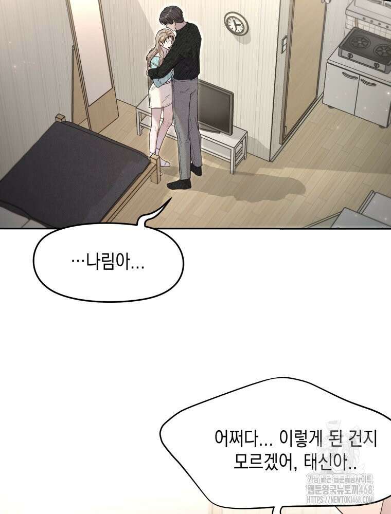 첫사랑 그녀를 뺏겠습니다! 30화 50