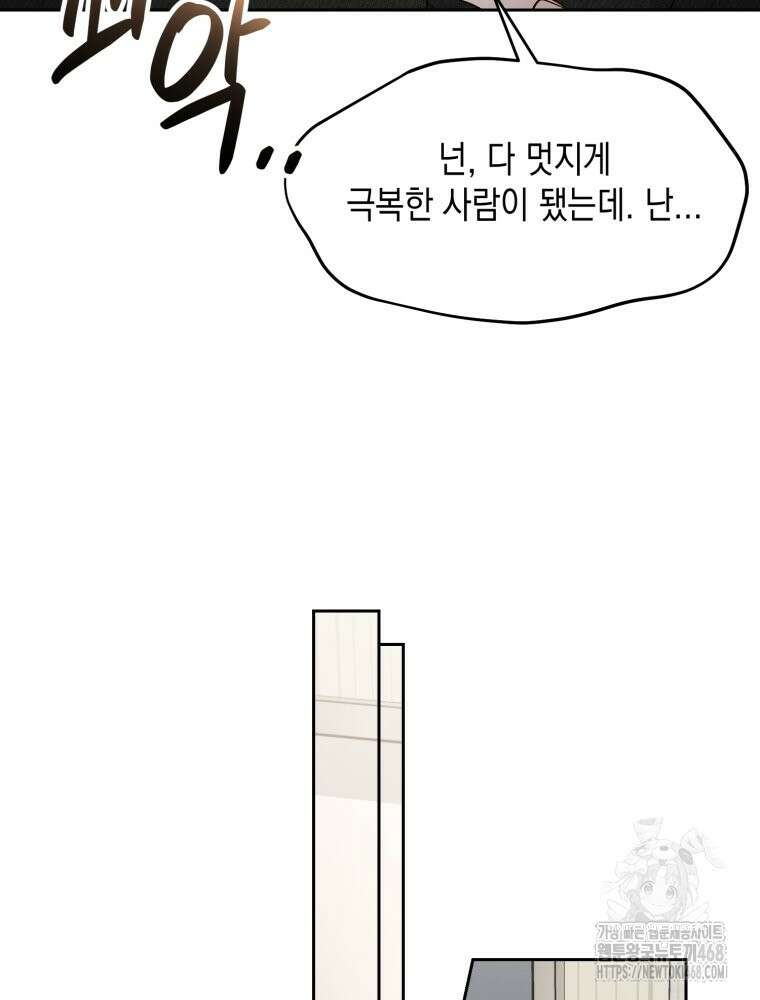 첫사랑 그녀를 뺏겠습니다! 30화 52