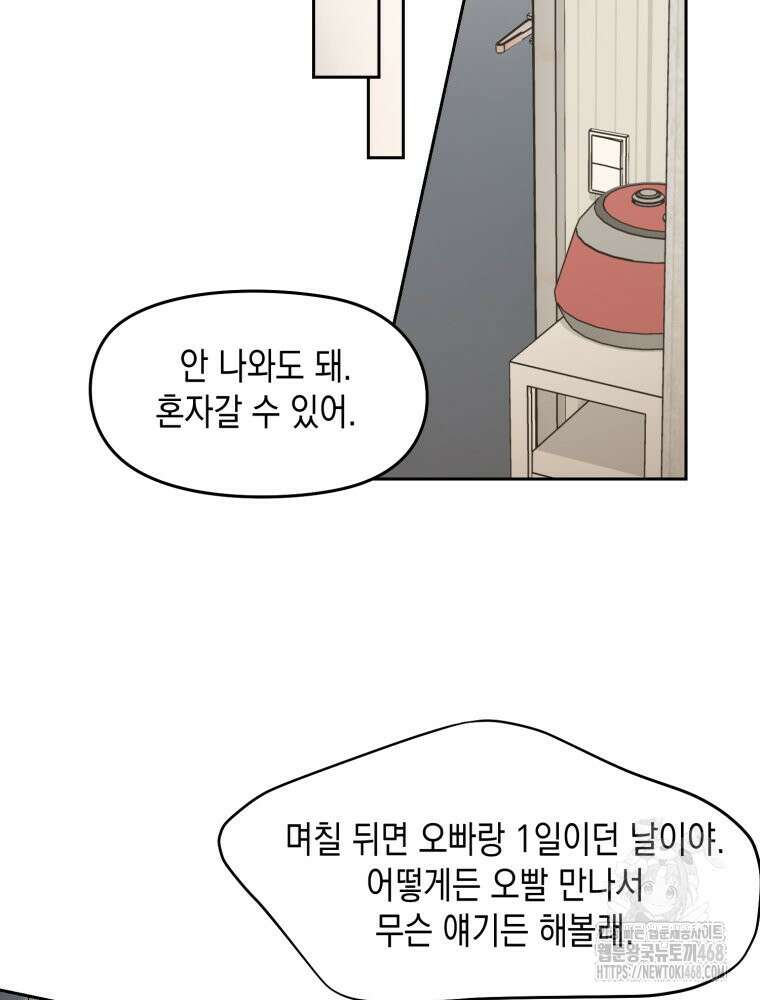 첫사랑 그녀를 뺏겠습니다! 30화 53