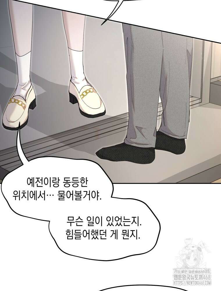 첫사랑 그녀를 뺏겠습니다! 30화 54