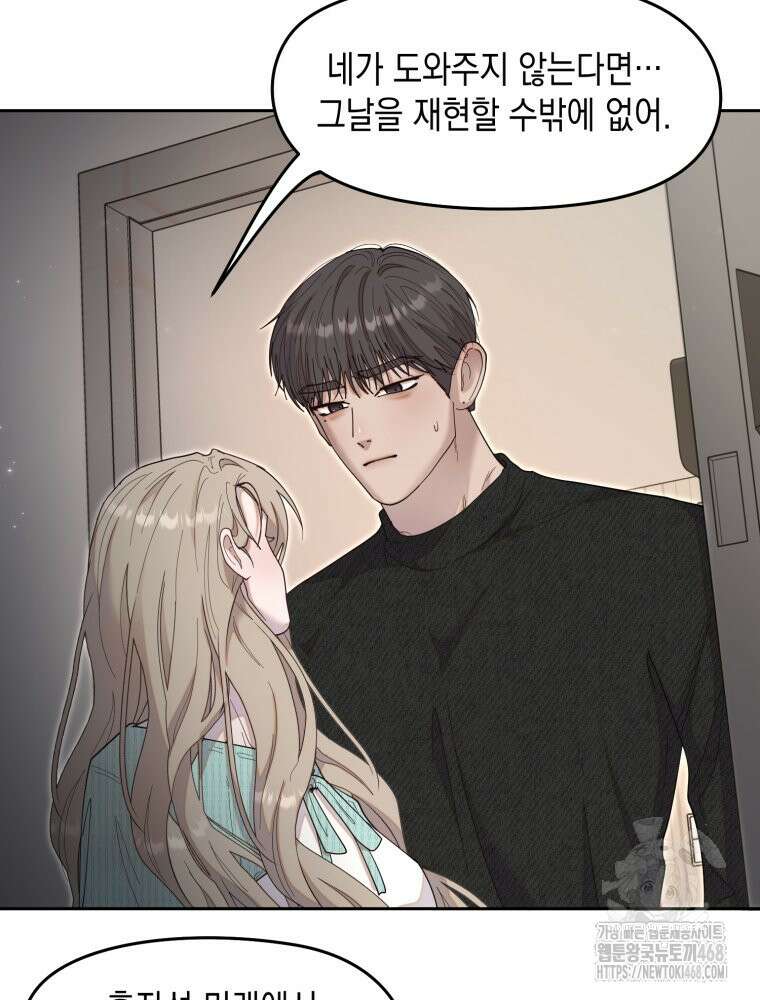첫사랑 그녀를 뺏겠습니다! 30화 55