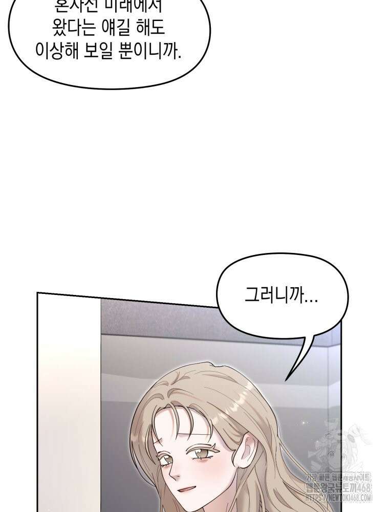 첫사랑 그녀를 뺏겠습니다! 30화 56