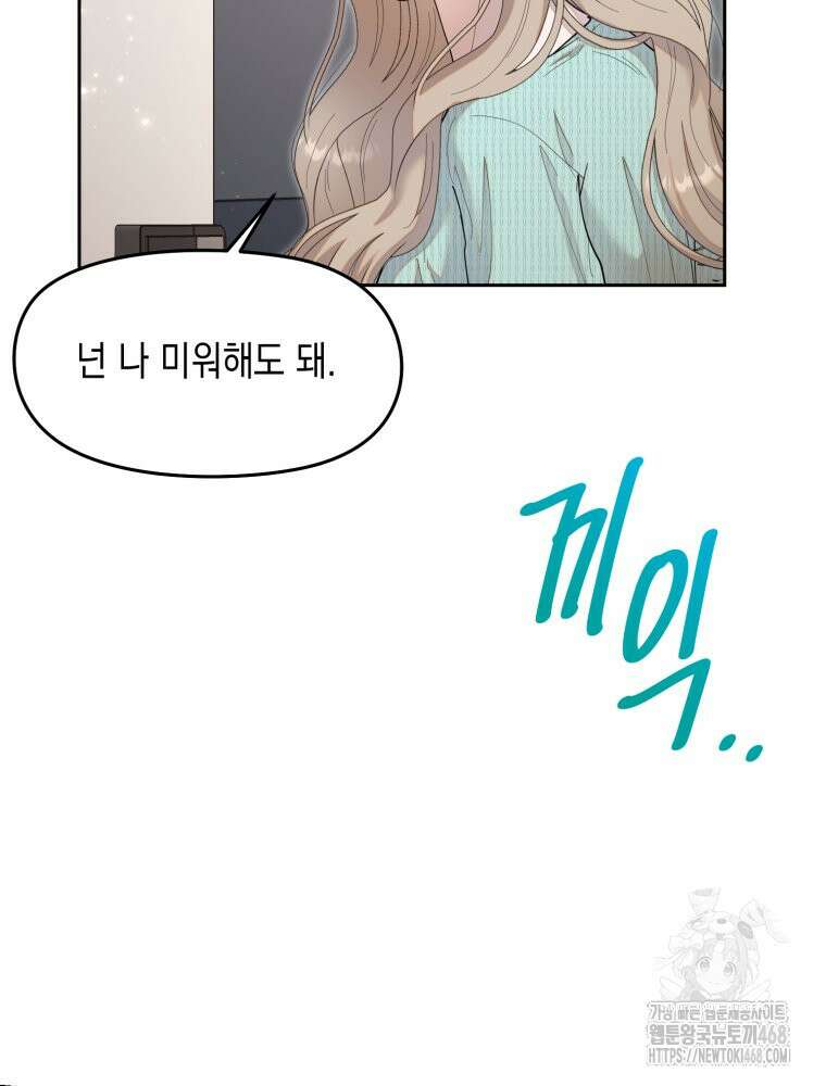 첫사랑 그녀를 뺏겠습니다! 30화 57