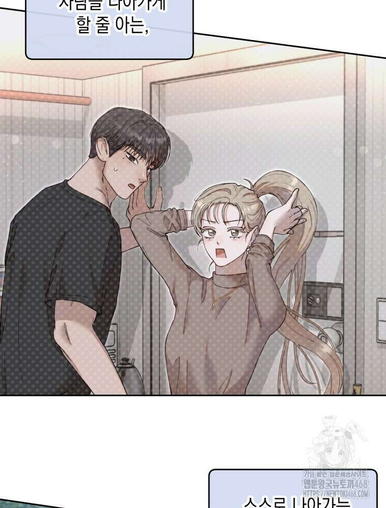 첫사랑 그녀를 뺏겠습니다! 30화 61