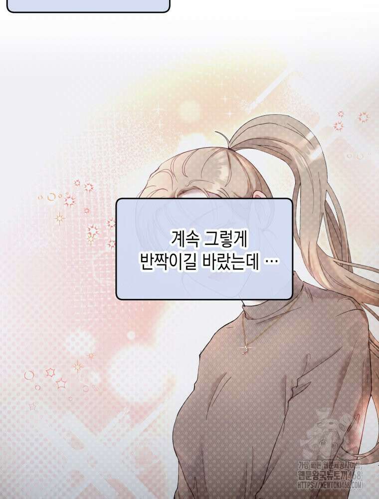 첫사랑 그녀를 뺏겠습니다! 30화 63