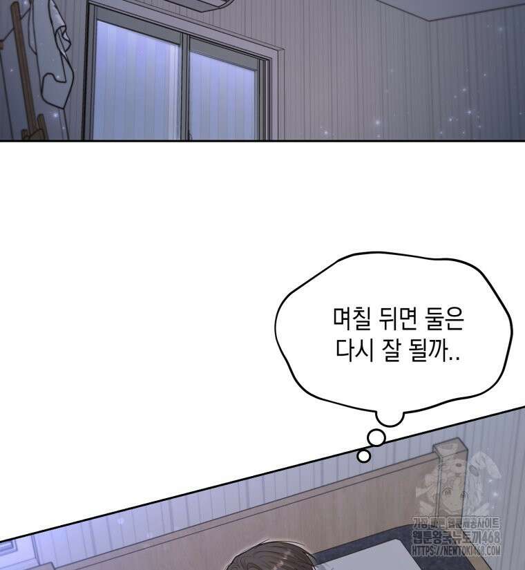 첫사랑 그녀를 뺏겠습니다! 30화 65