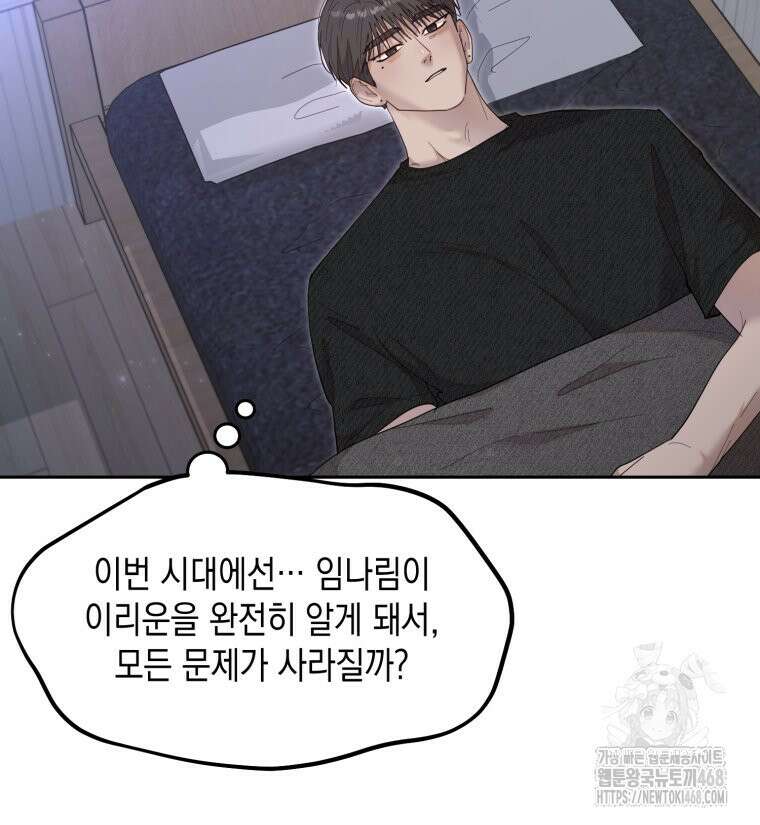 첫사랑 그녀를 뺏겠습니다! 30화 66