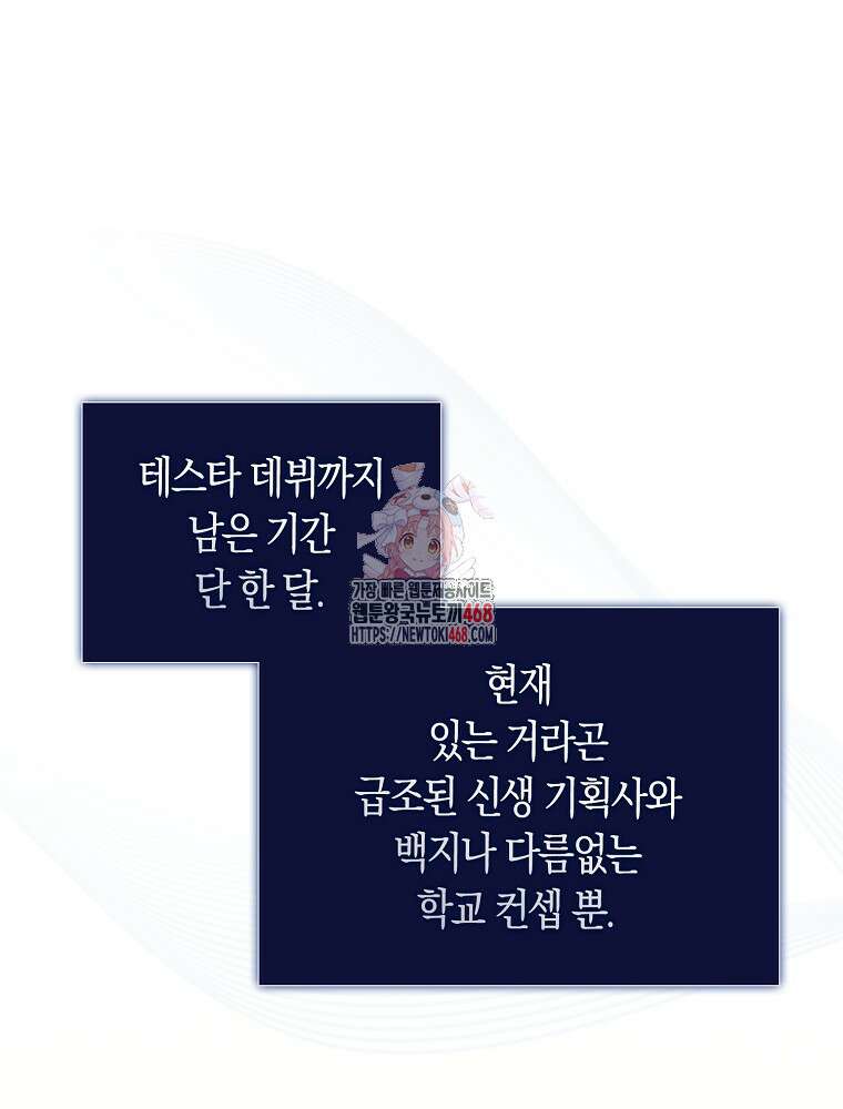 데뷔 못 하면 죽는 병 걸림 68화 1