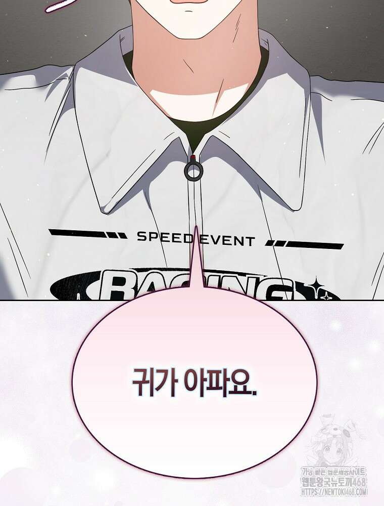 데뷔 못 하면 죽는 병 걸림 68화 3