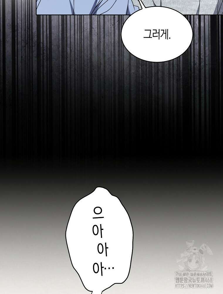 데뷔 못 하면 죽는 병 걸림 68화 6