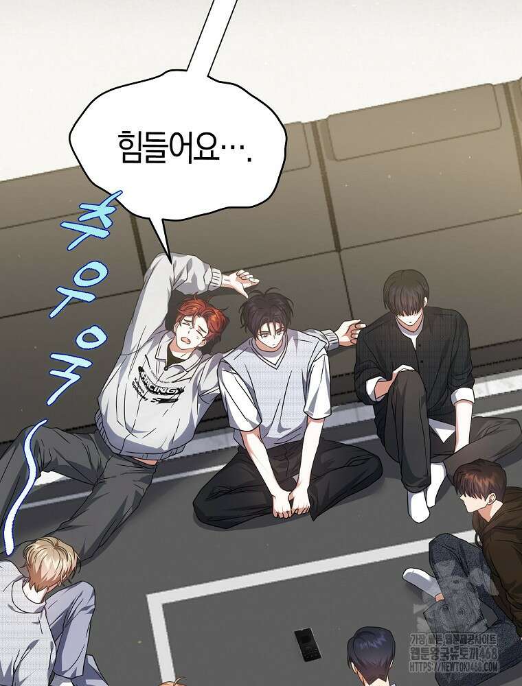 데뷔 못 하면 죽는 병 걸림 68화 7