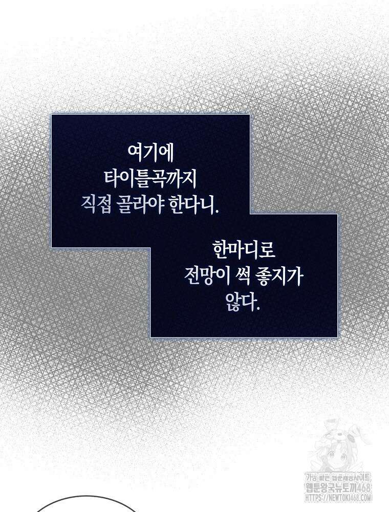 데뷔 못 하면 죽는 병 걸림 68화 9