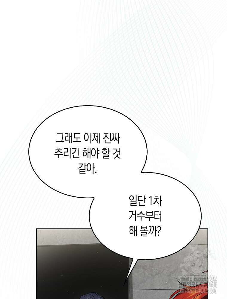 데뷔 못 하면 죽는 병 걸림 68화 11