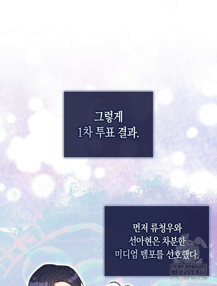 데뷔 못 하면 죽는 병 걸림 68화 13