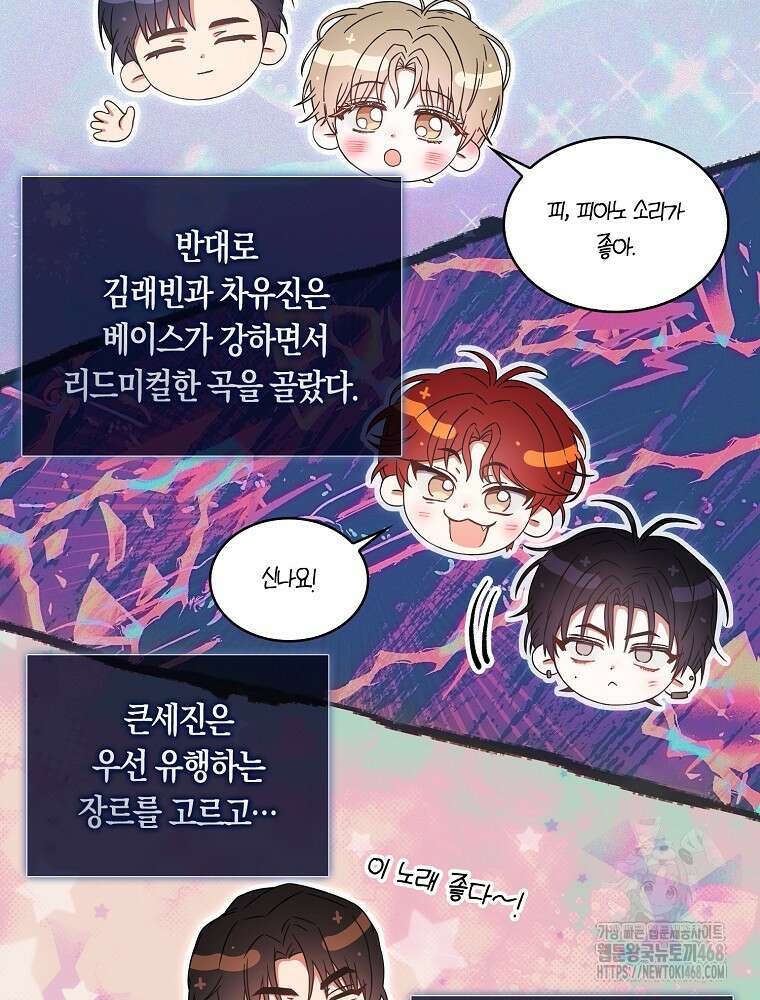 데뷔 못 하면 죽는 병 걸림 68화 14
