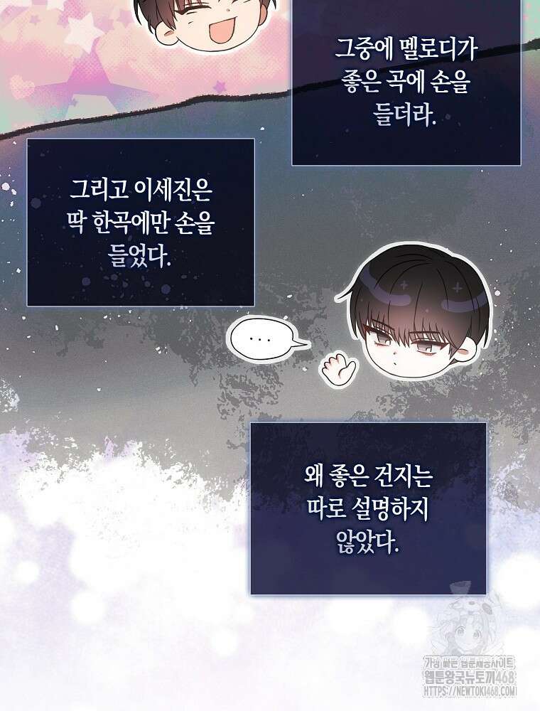 데뷔 못 하면 죽는 병 걸림 68화 15