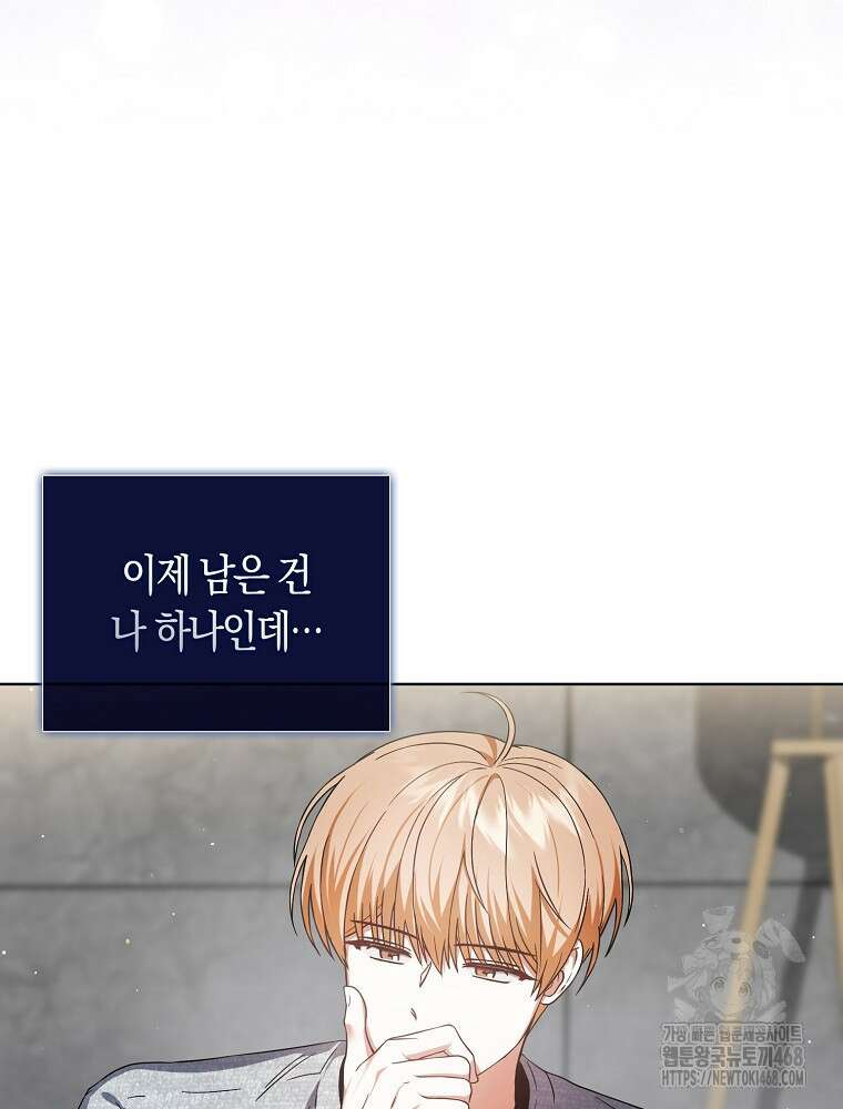 데뷔 못 하면 죽는 병 걸림 68화 16