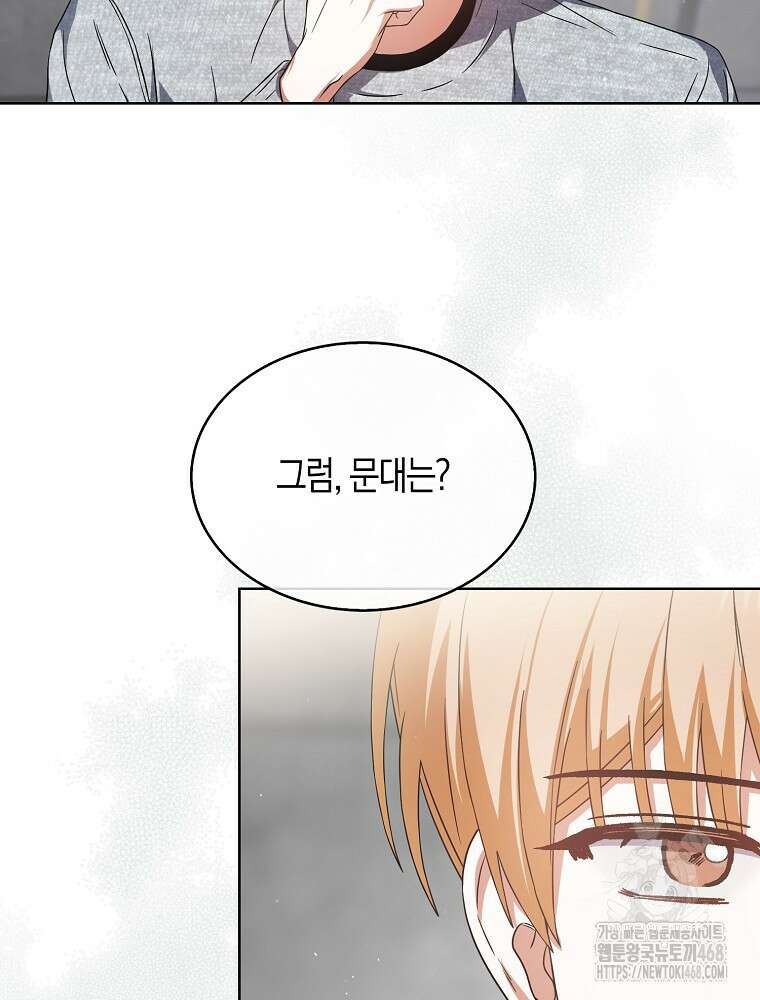 데뷔 못 하면 죽는 병 걸림 68화 17