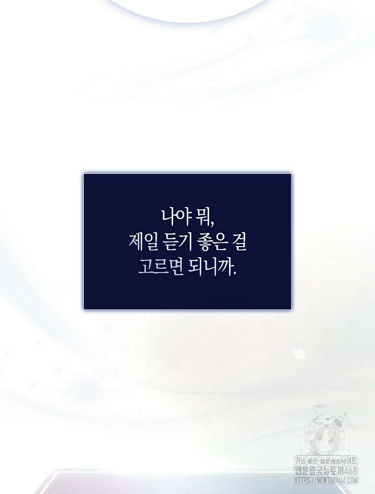 데뷔 못 하면 죽는 병 걸림 68화 19