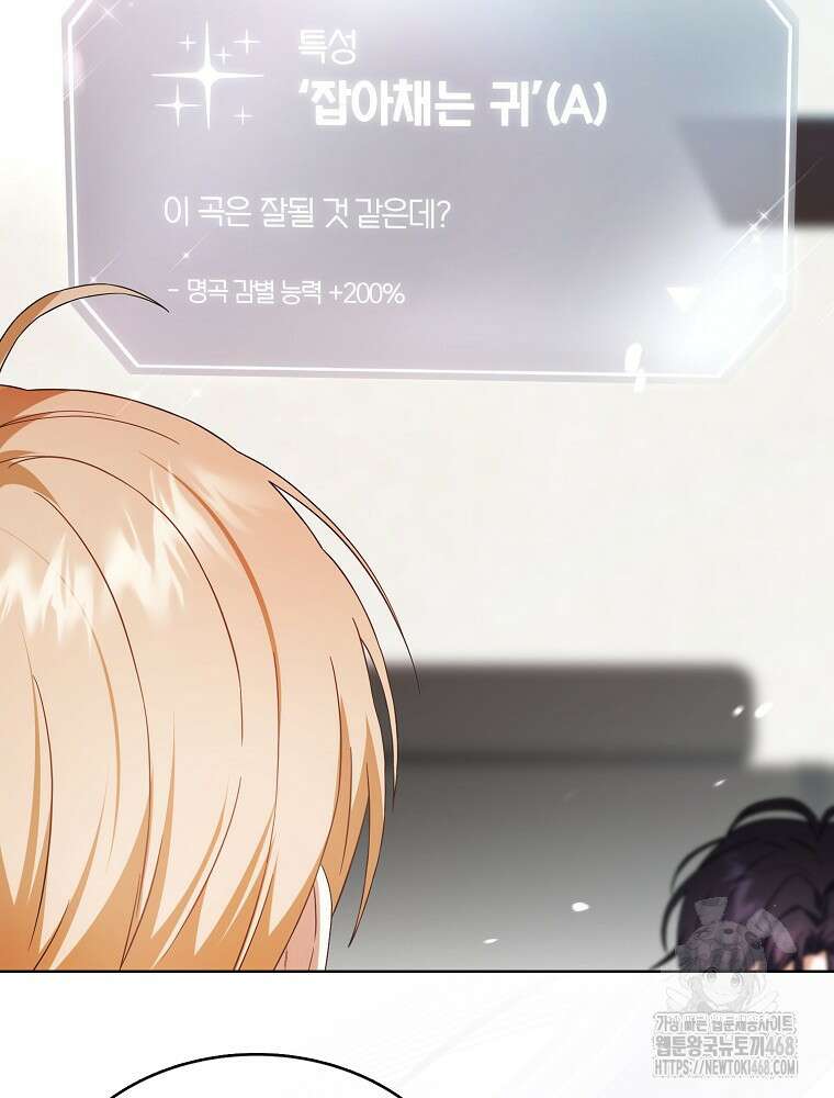 데뷔 못 하면 죽는 병 걸림 68화 20