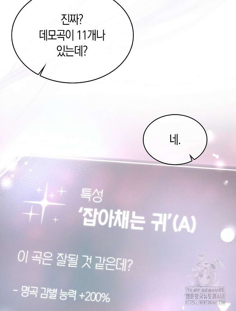 데뷔 못 하면 죽는 병 걸림 68화 21