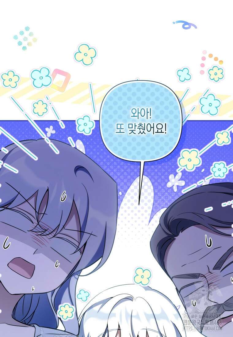 구원이 필요하신가요? 54화 4