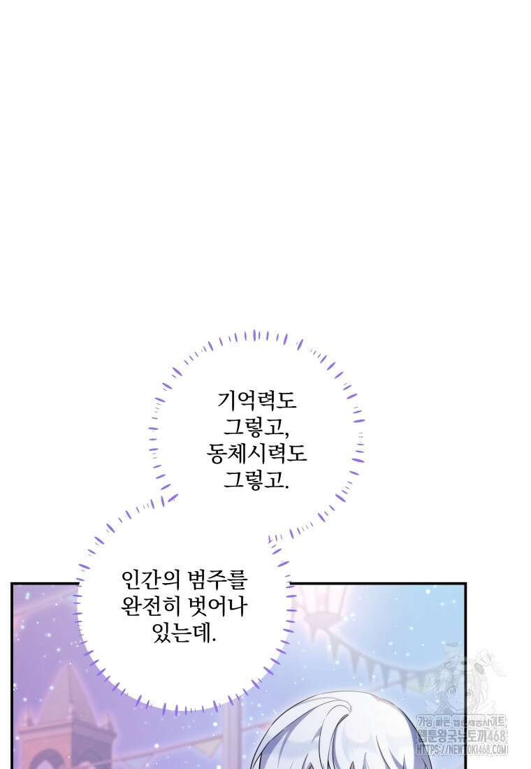 구원이 필요하신가요? 54화 7
