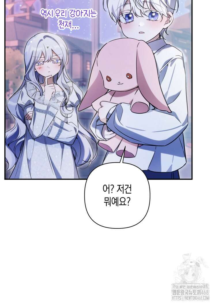 구원이 필요하신가요? 54화 8