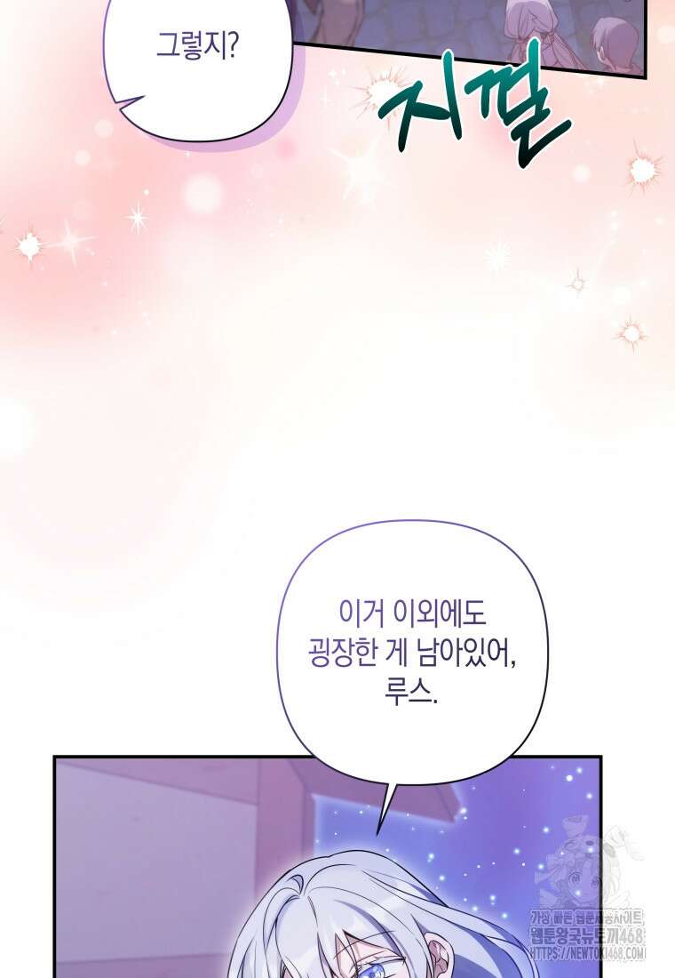 구원이 필요하신가요? 54화 14