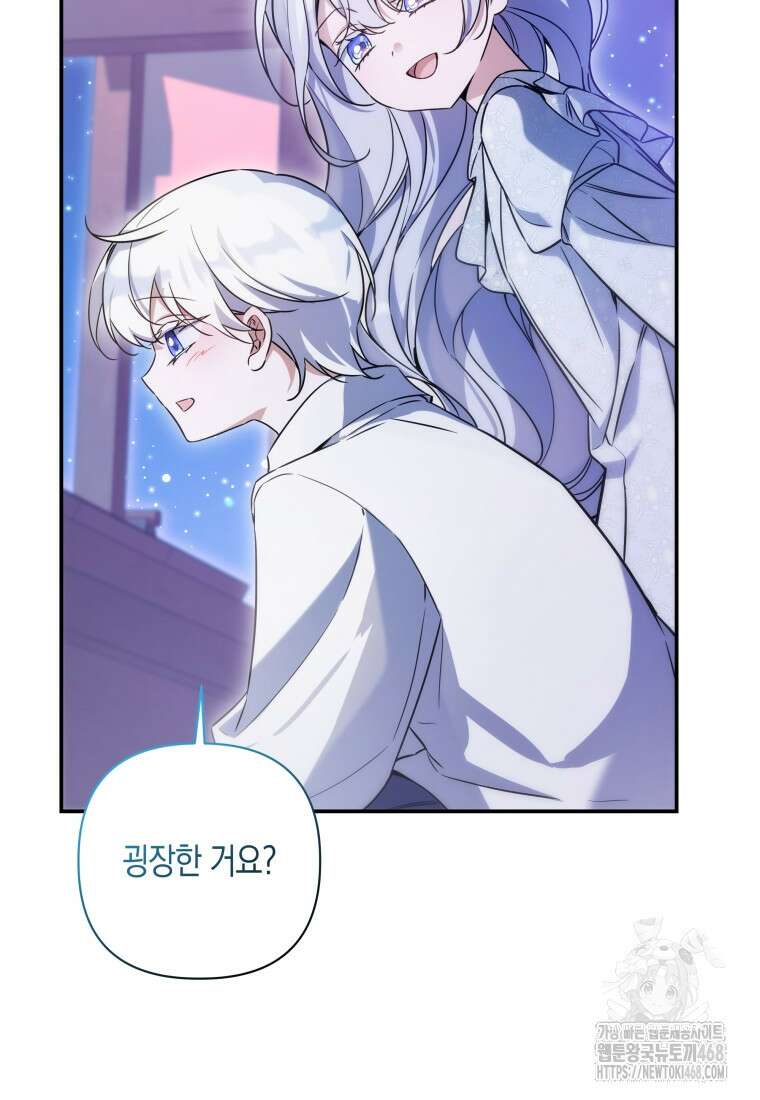 구원이 필요하신가요? 54화 15