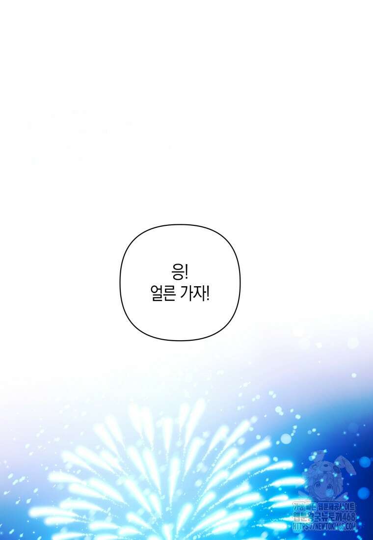 구원이 필요하신가요? 54화 17