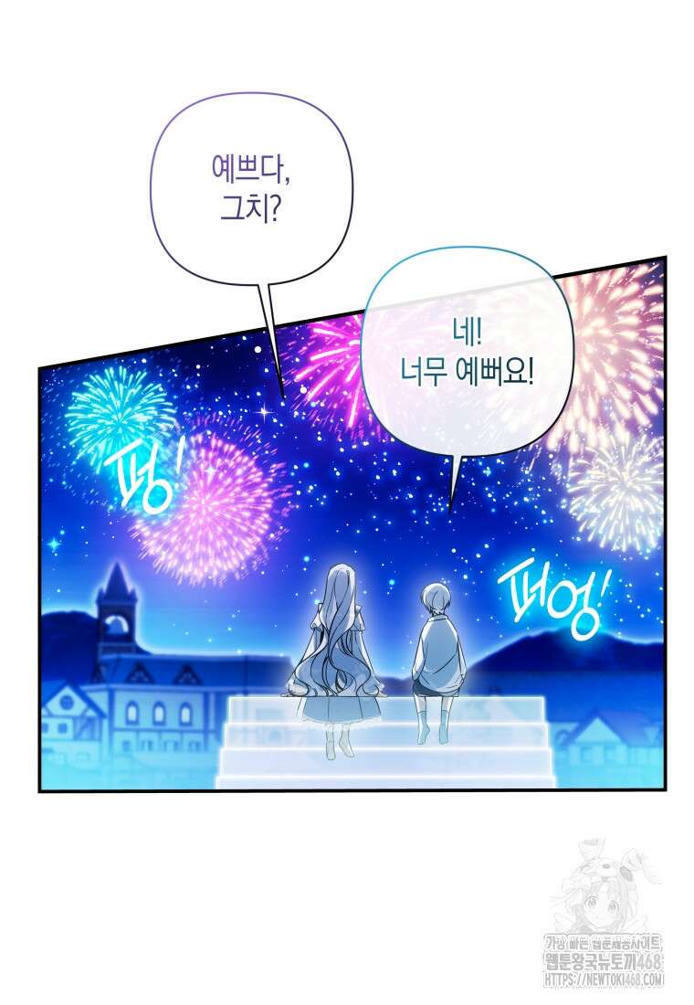 구원이 필요하신가요? 54화 21