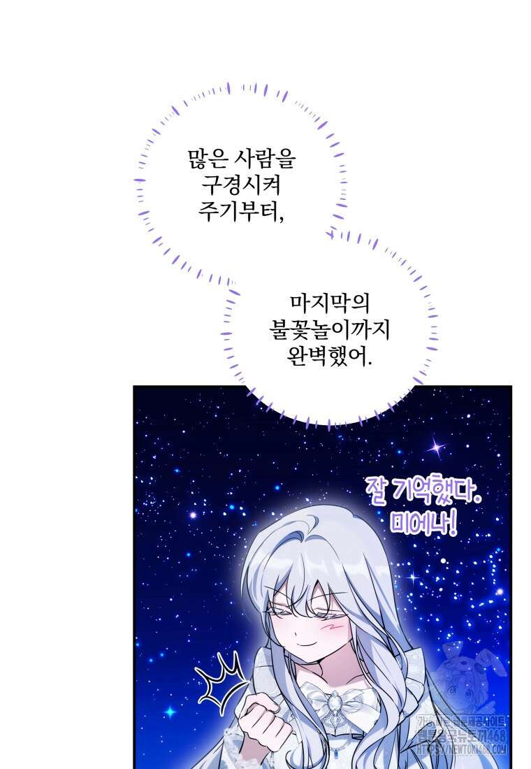 구원이 필요하신가요? 54화 22