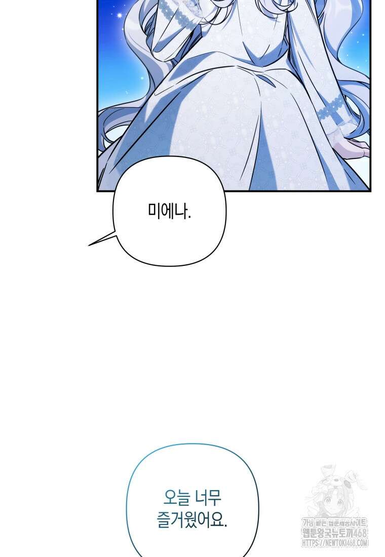 구원이 필요하신가요? 54화 23