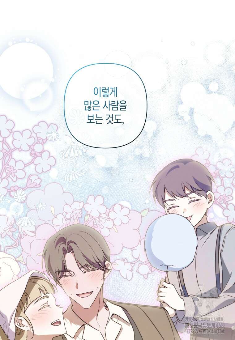 구원이 필요하신가요? 54화 25