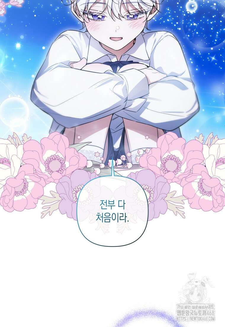 구원이 필요하신가요? 54화 27