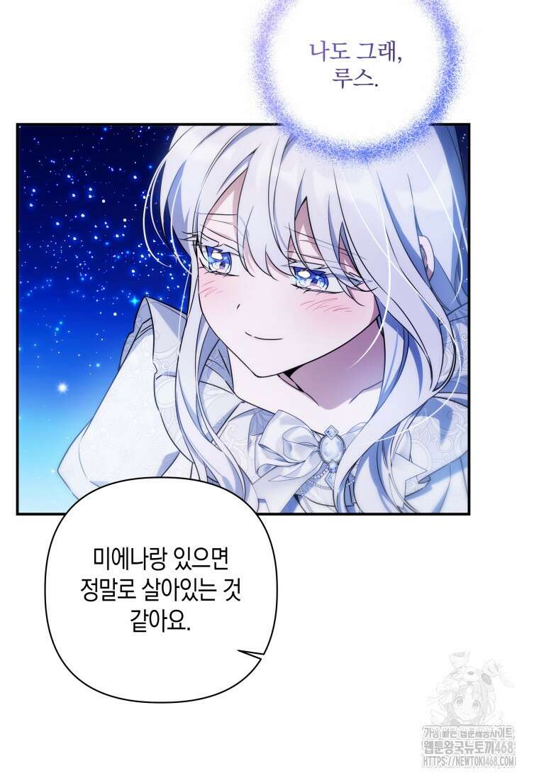 구원이 필요하신가요? 54화 28