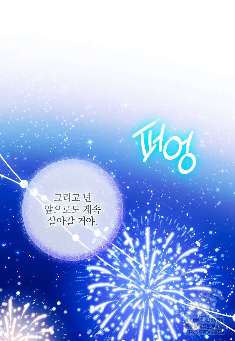 구원이 필요하신가요? 54화 30