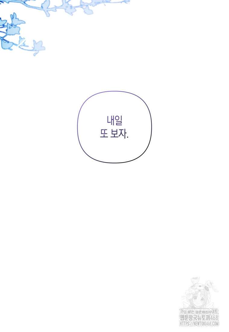 구원이 필요하신가요? 54화 33