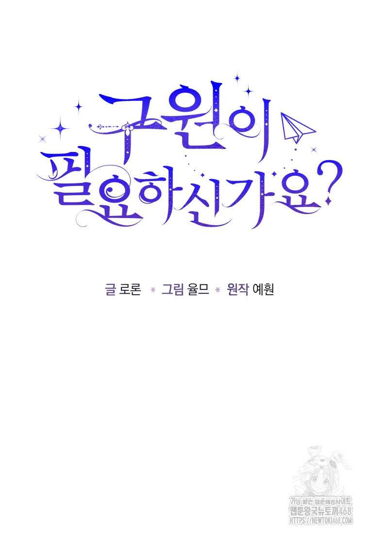 구원이 필요하신가요? 54화 34