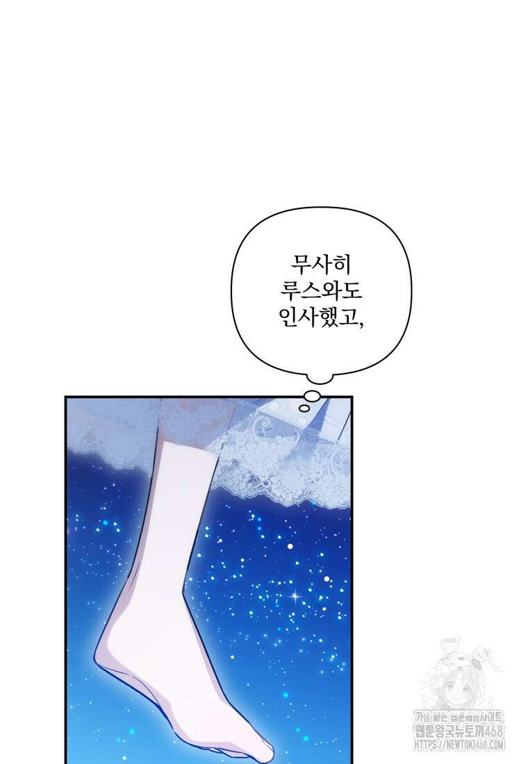 구원이 필요하신가요? 54화 35