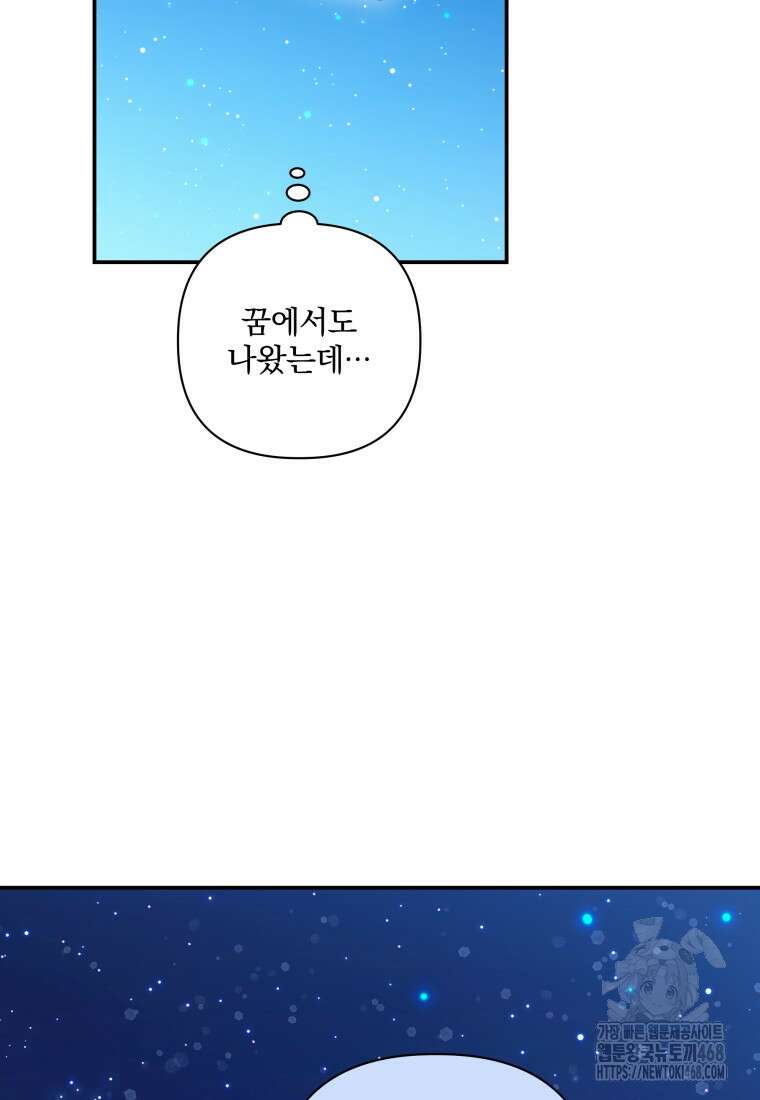 구원이 필요하신가요? 54화 36