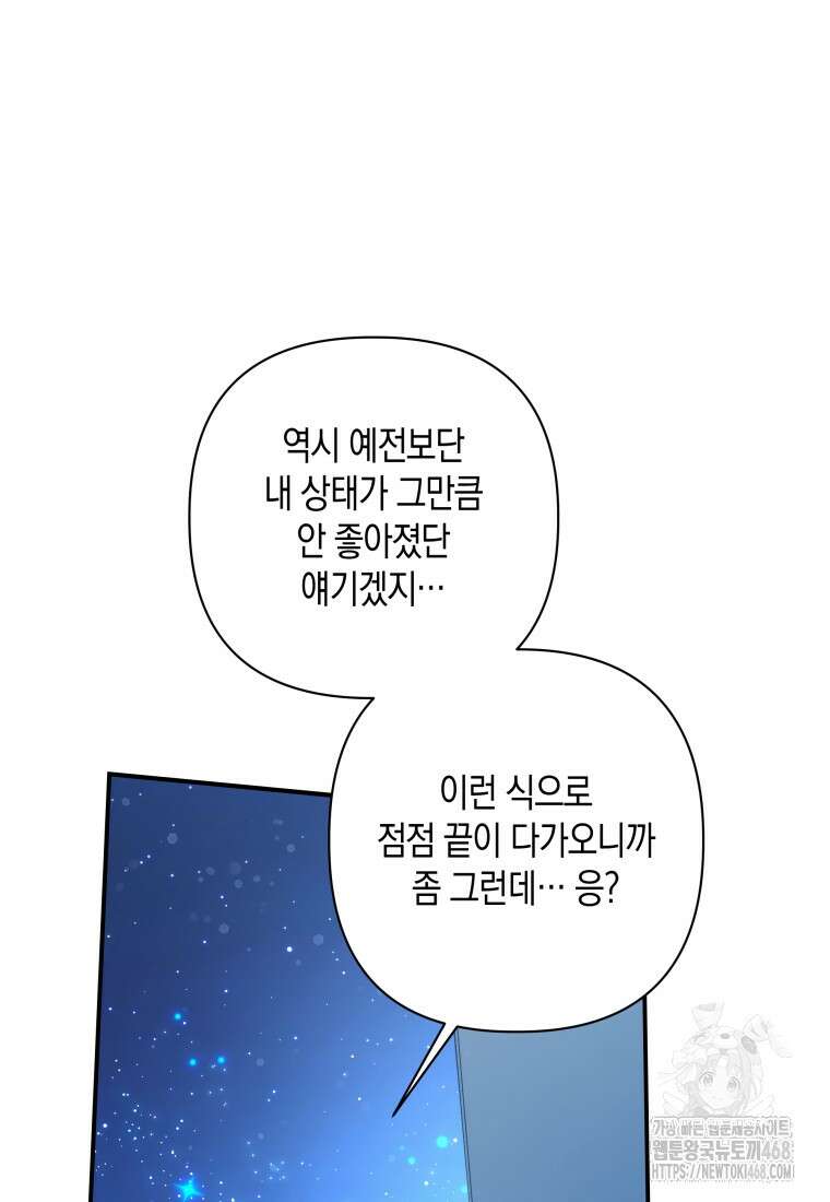 구원이 필요하신가요? 54화 38