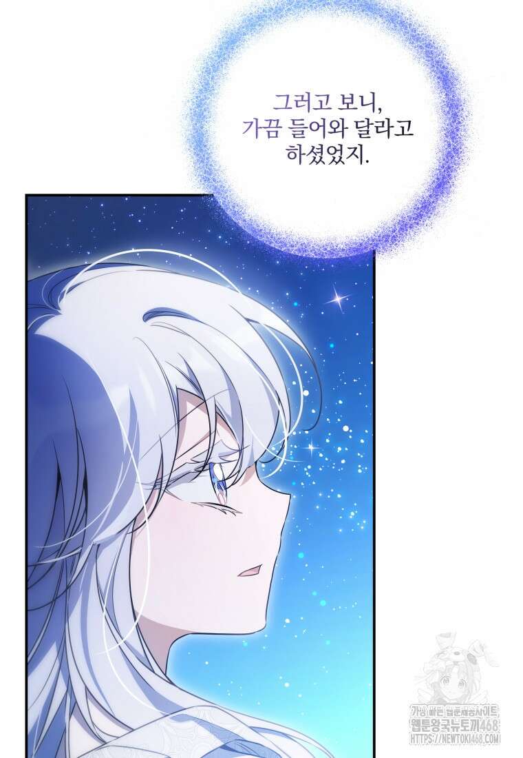 구원이 필요하신가요? 54화 43