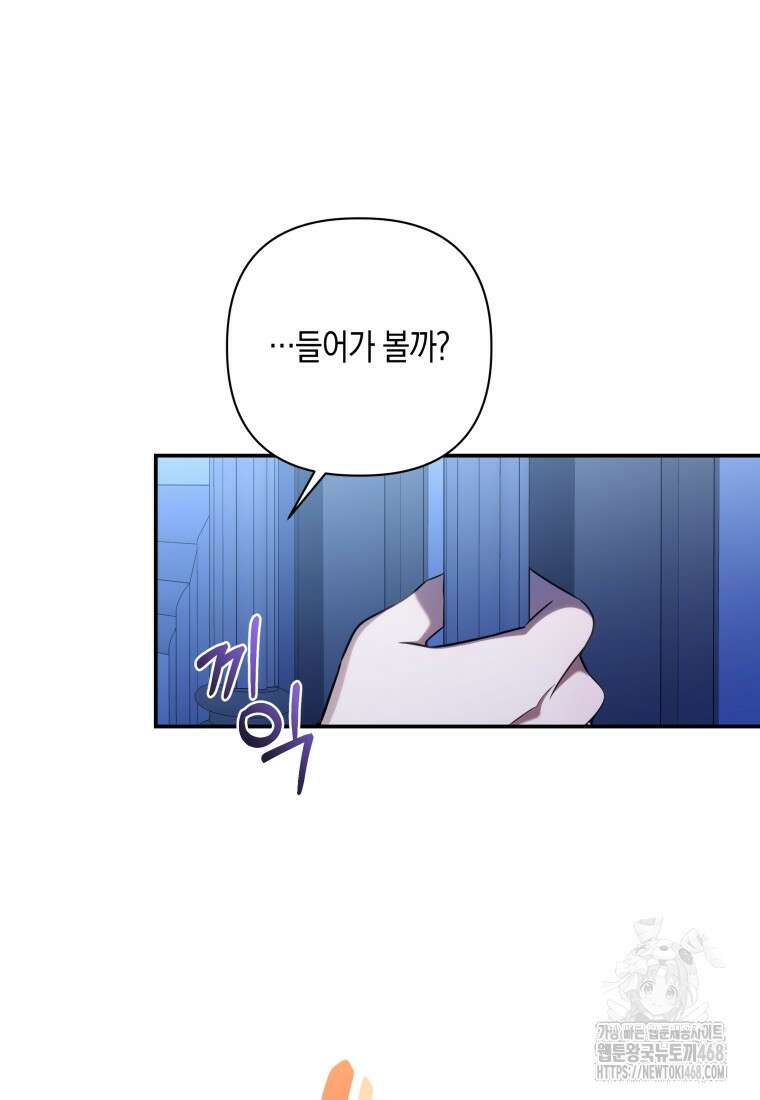 구원이 필요하신가요? 54화 45