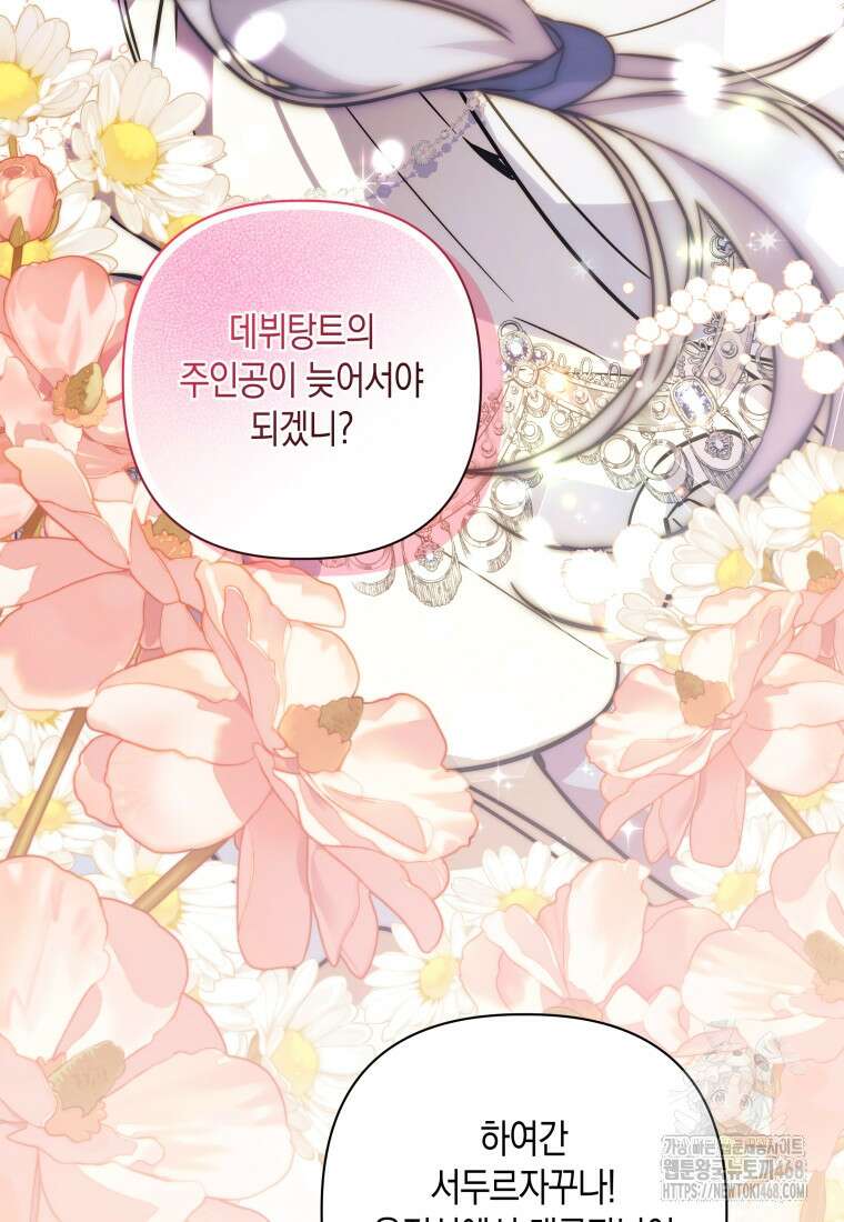 구원이 필요하신가요? 54화 52