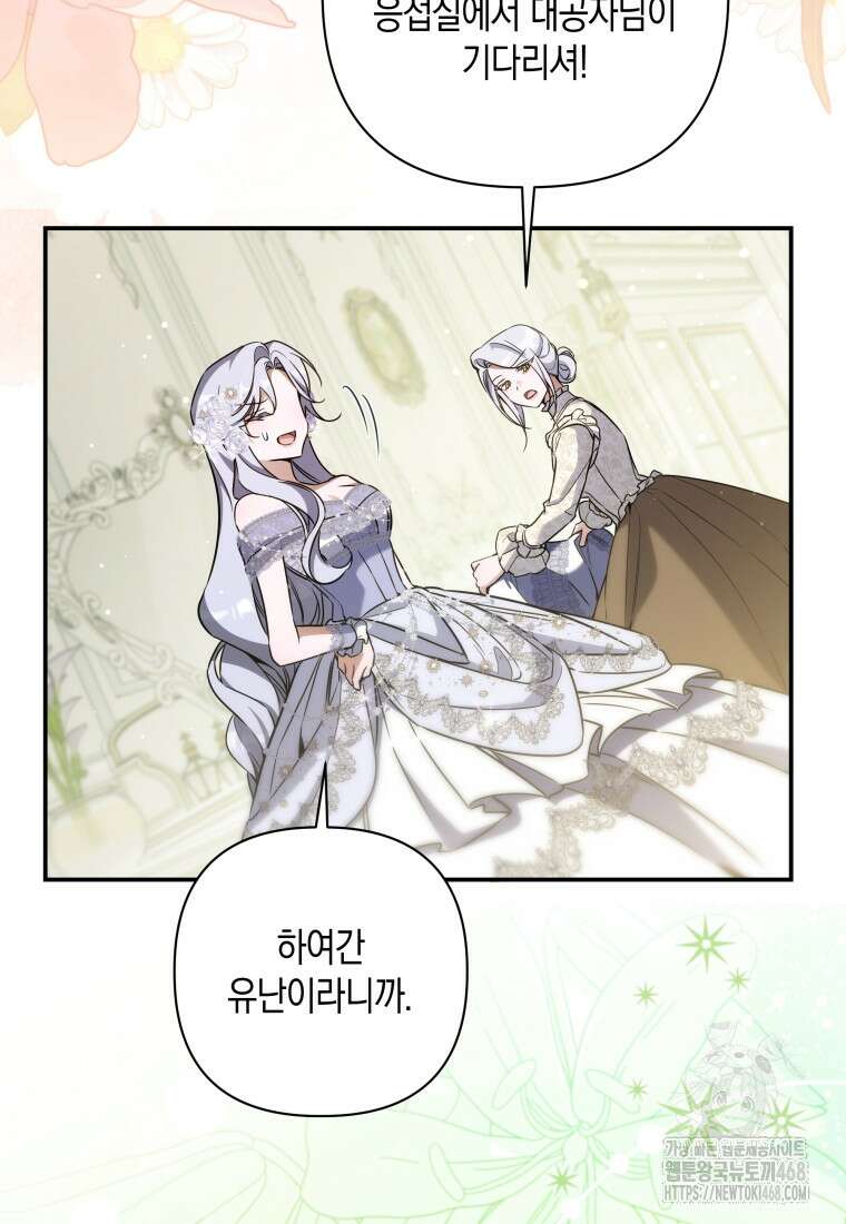 구원이 필요하신가요? 54화 53