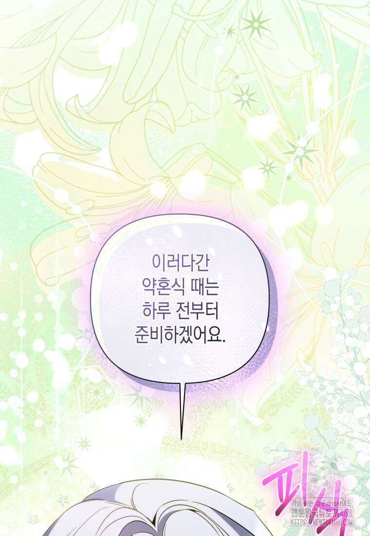 구원이 필요하신가요? 54화 54