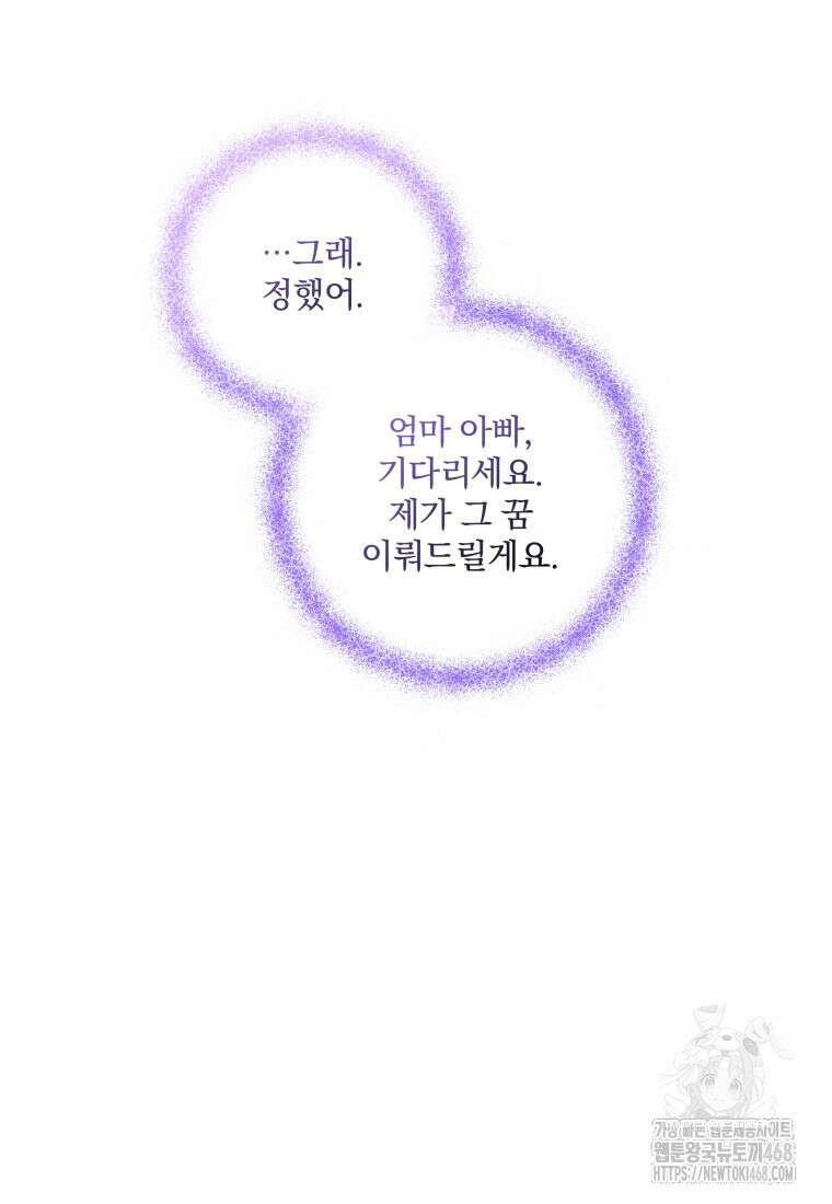 구원이 필요하신가요? 54화 67